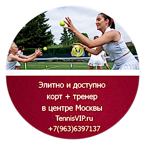 Большой теннис в Астане обучение