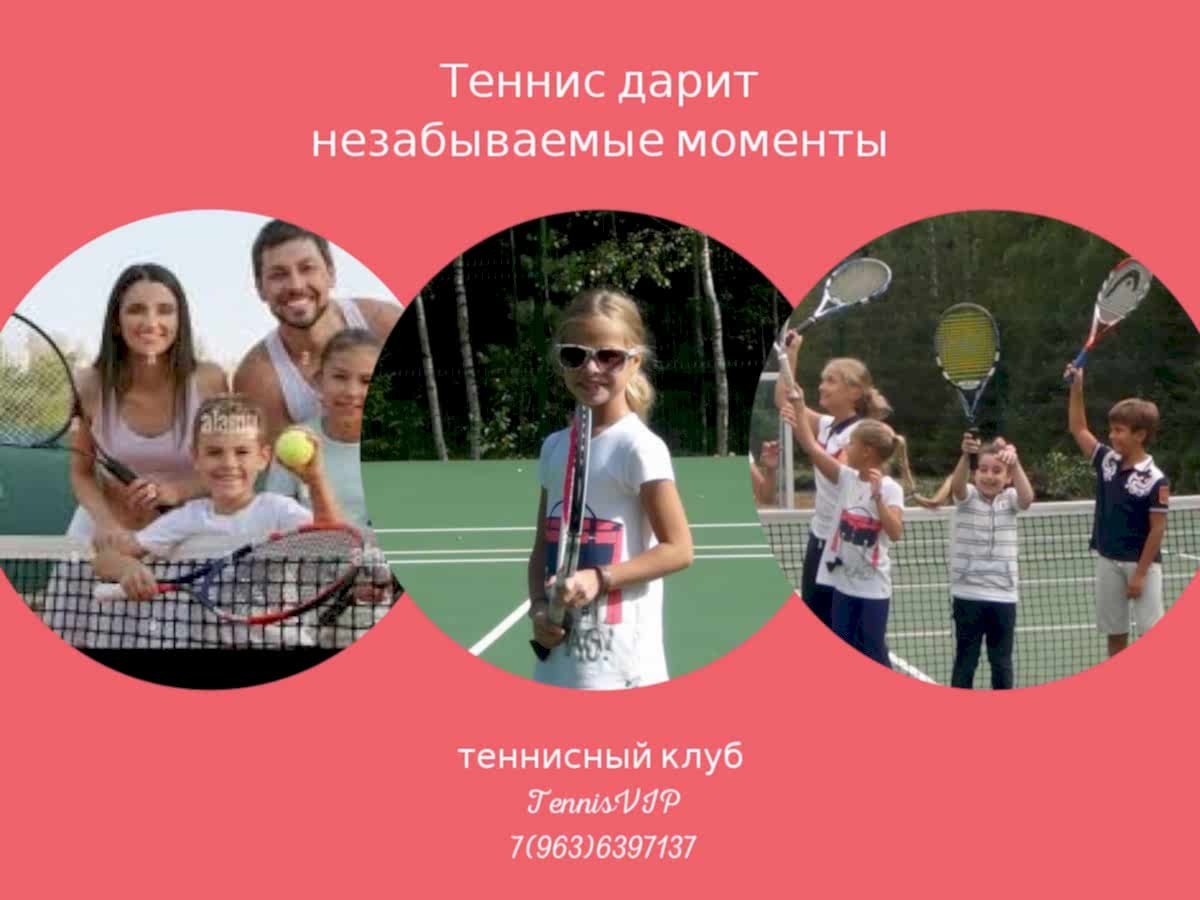 Детский теннис Лужники