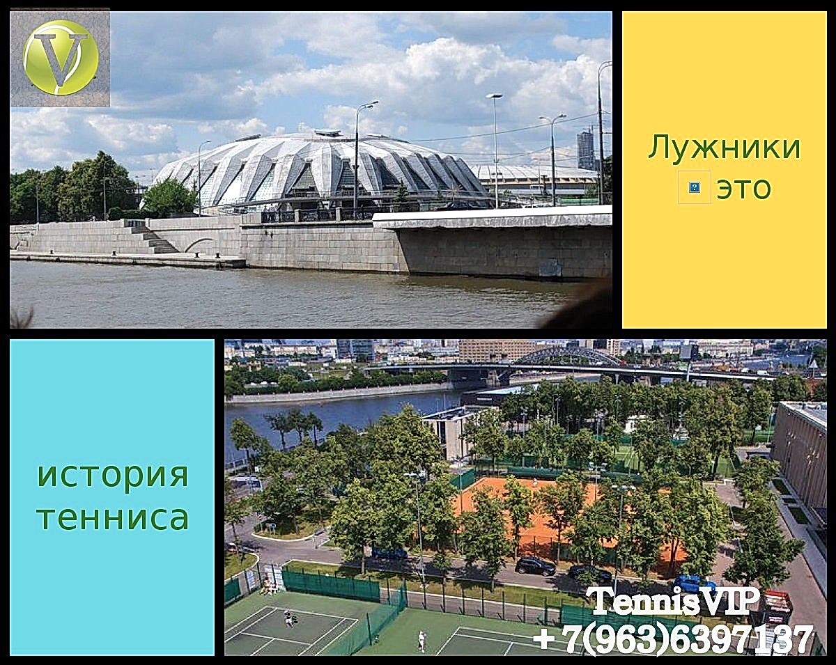 Лужники история тенниса