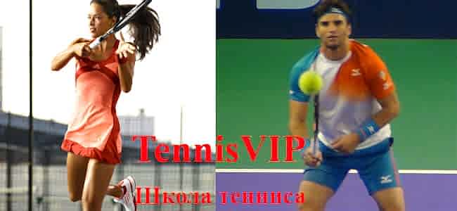 Школа тенниса TennisVIP