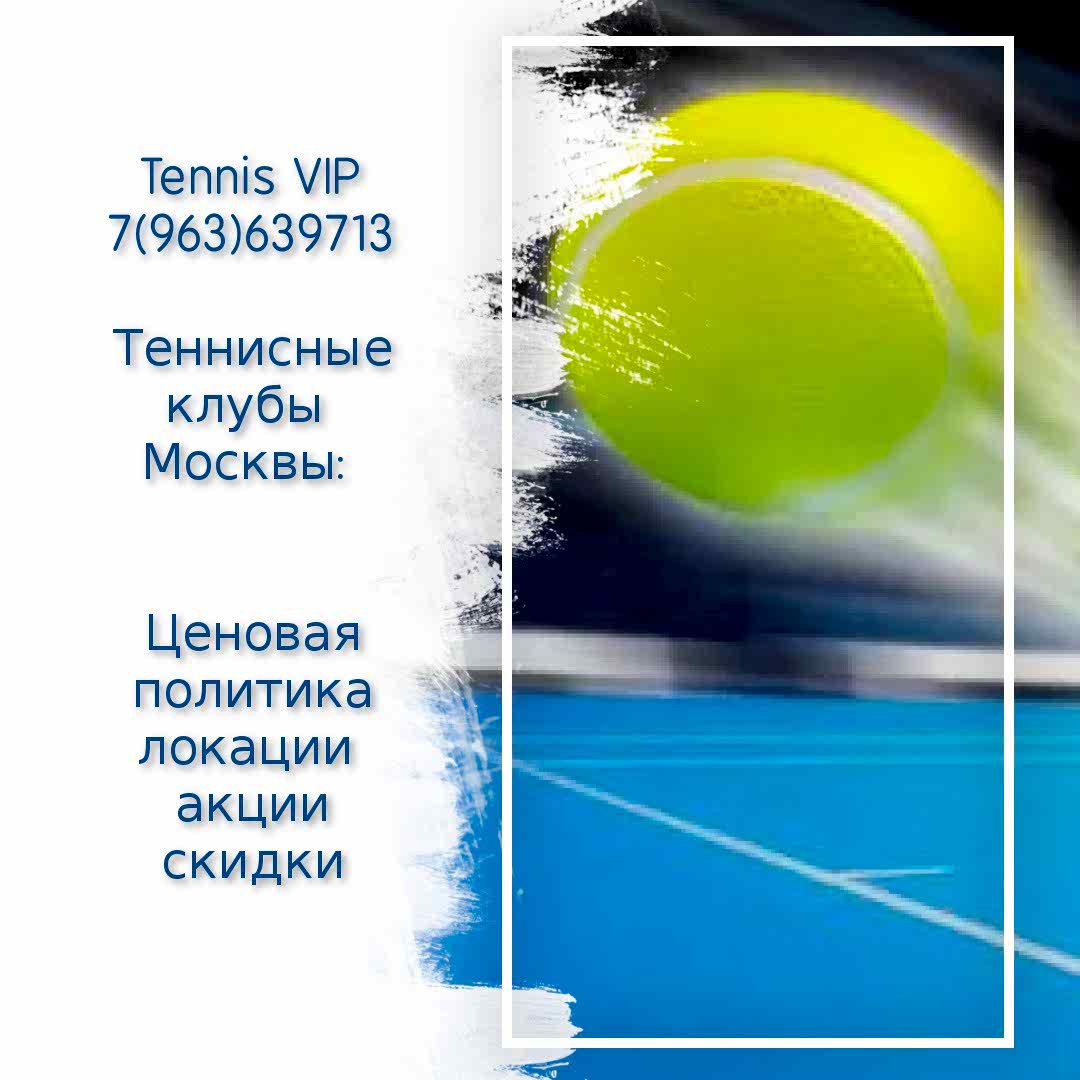 Теннис в Астане цены