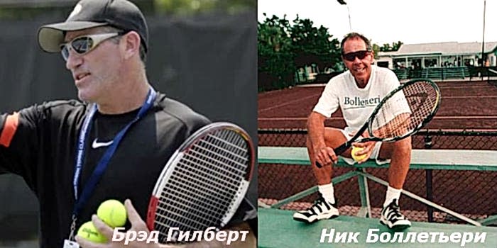 Тренеры по теннису
