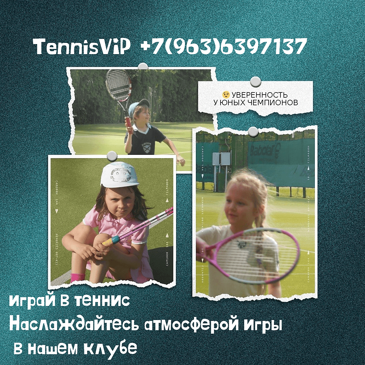 Детский теннисный клуб в Астане