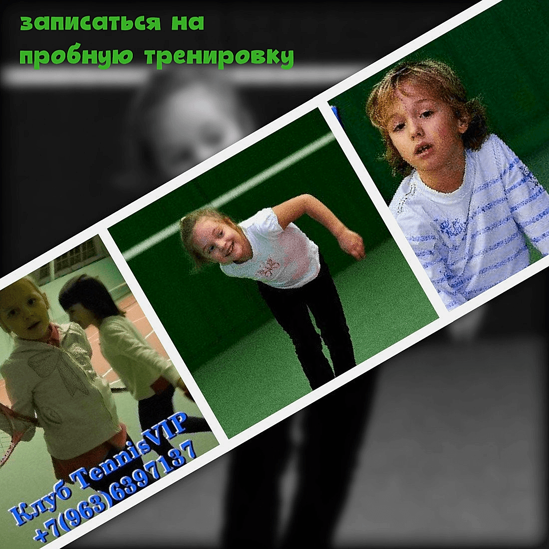 Пробное занятие теннисом для детей
