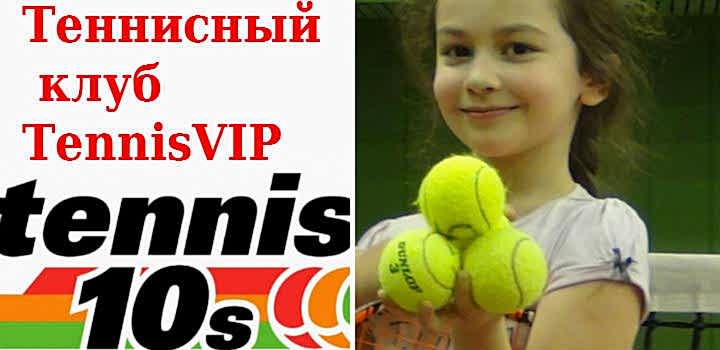Детский теннис, мини теннис